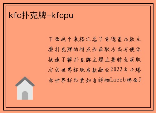 kfc扑克牌-kfcpu