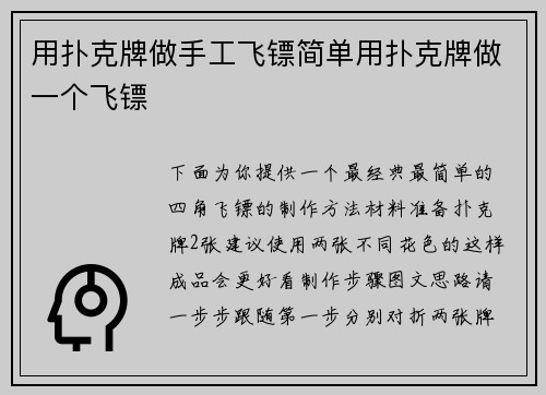 用扑克牌做手工飞镖简单用扑克牌做一个飞镖