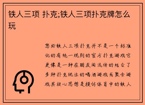铁人三项 扑克;铁人三项扑克牌怎么玩