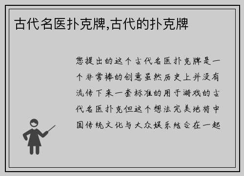 古代名医扑克牌,古代的扑克牌